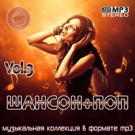 Альбом шансон mp3. Поп шансон. Сборник поп шансон 2022. Поп шансон 2020. Сборник шансона 2022.