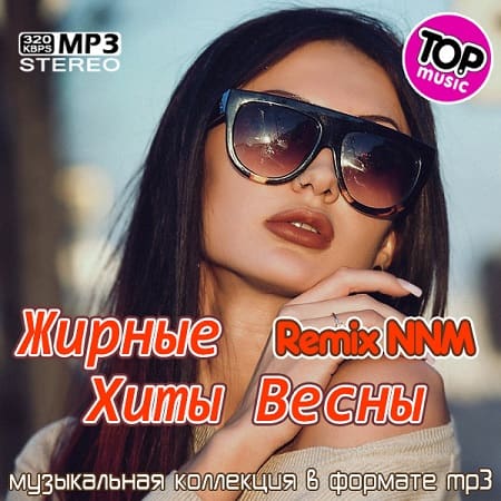 Жирные Хиты Весны Remix NNM (2022) MP3