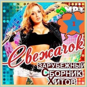 Cвежачок [MP3 | 2023]